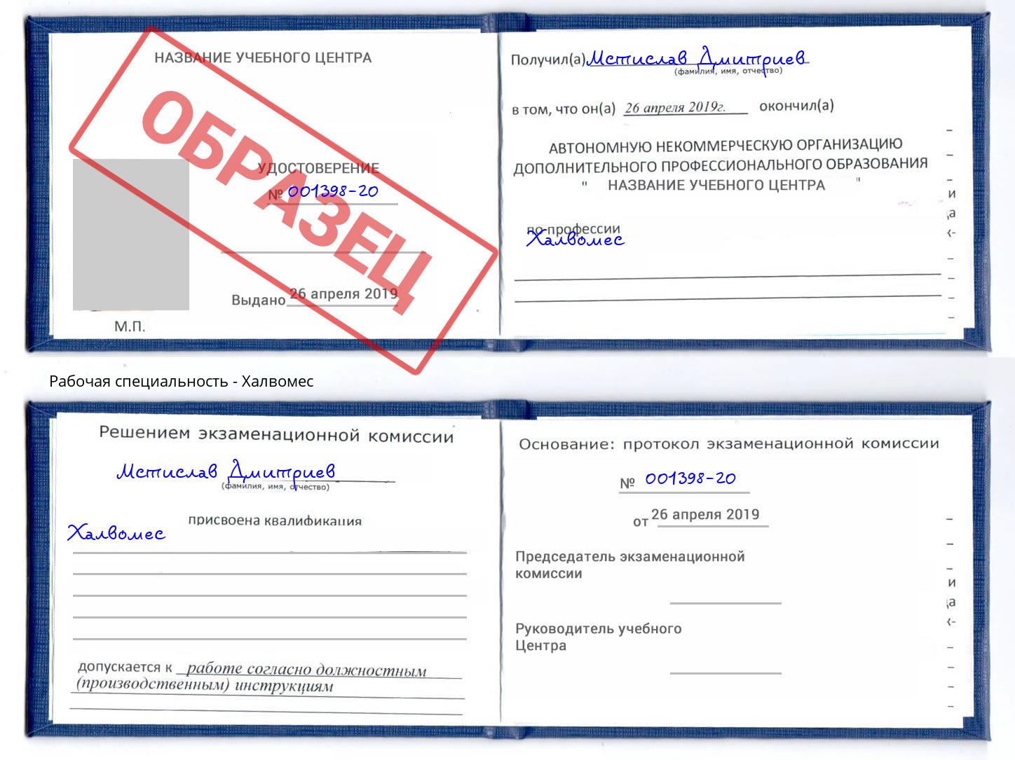 Халвомес Мончегорск