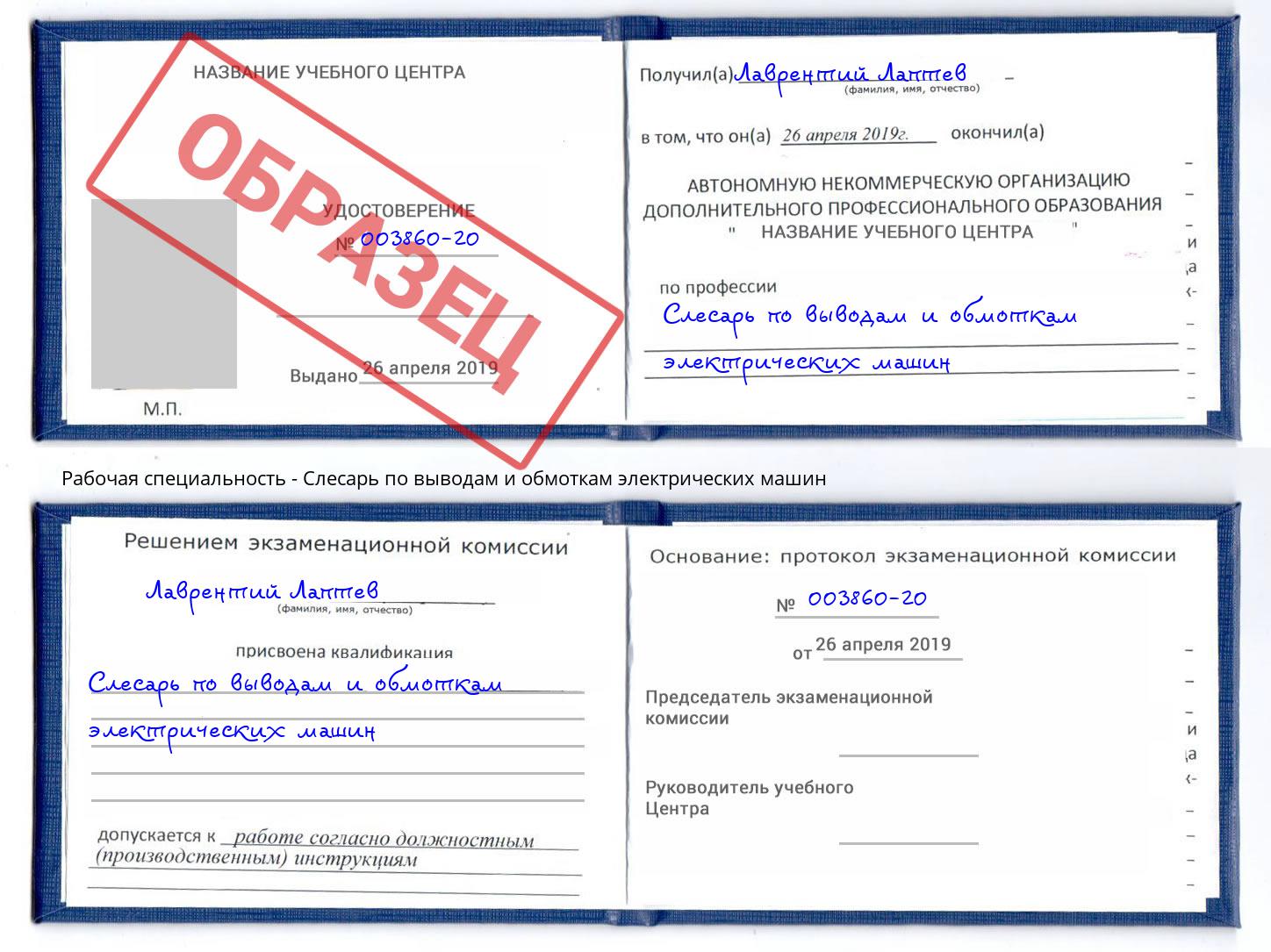 Слесарь по выводам и обмоткам электрических машин Мончегорск