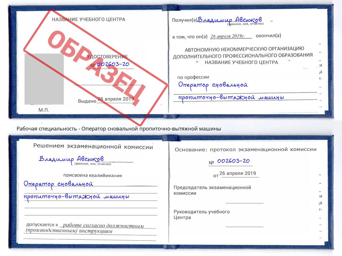 Оператор сновальной пропиточно-вытяжной машины Мончегорск