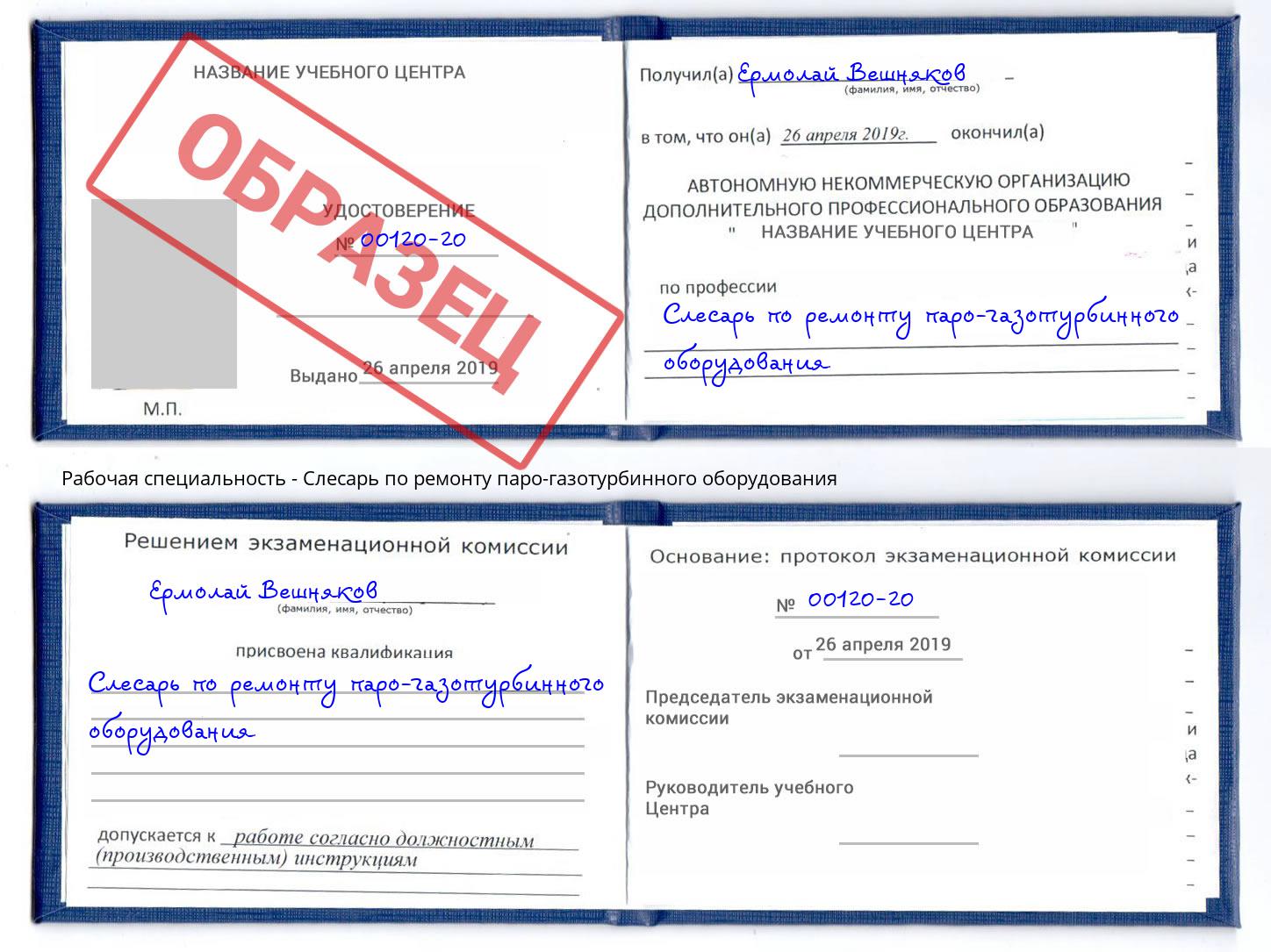 Слесарь по ремонту паро-газотурбинного оборудования Мончегорск