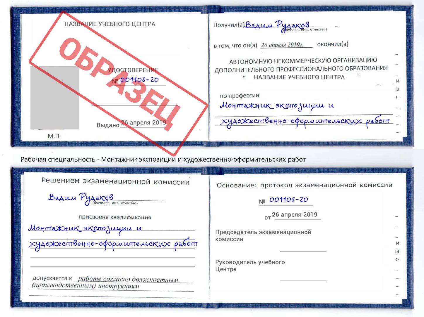 Монтажник экспозиции и художественно-оформительских работ Мончегорск