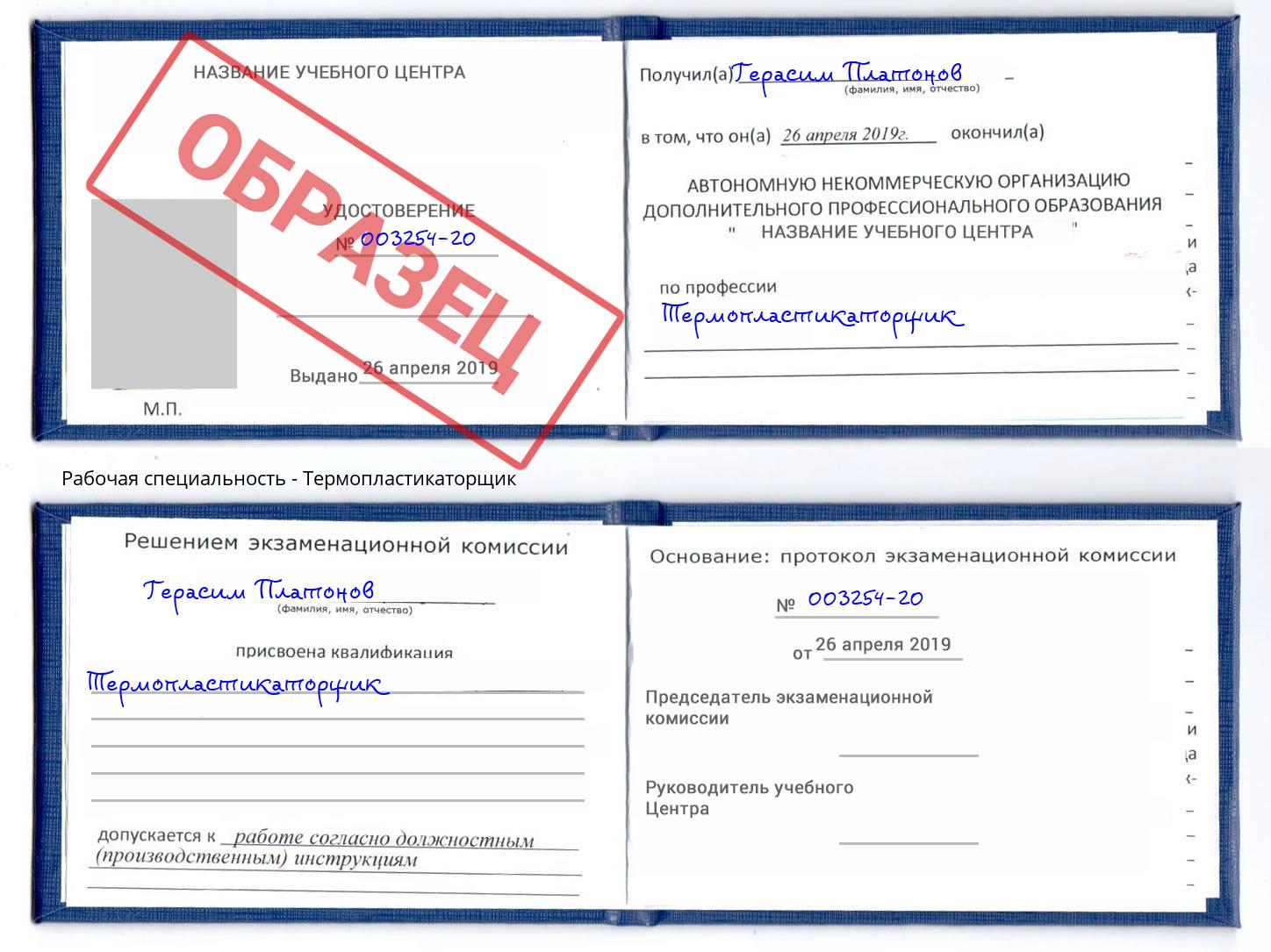 Термопластикаторщик Мончегорск