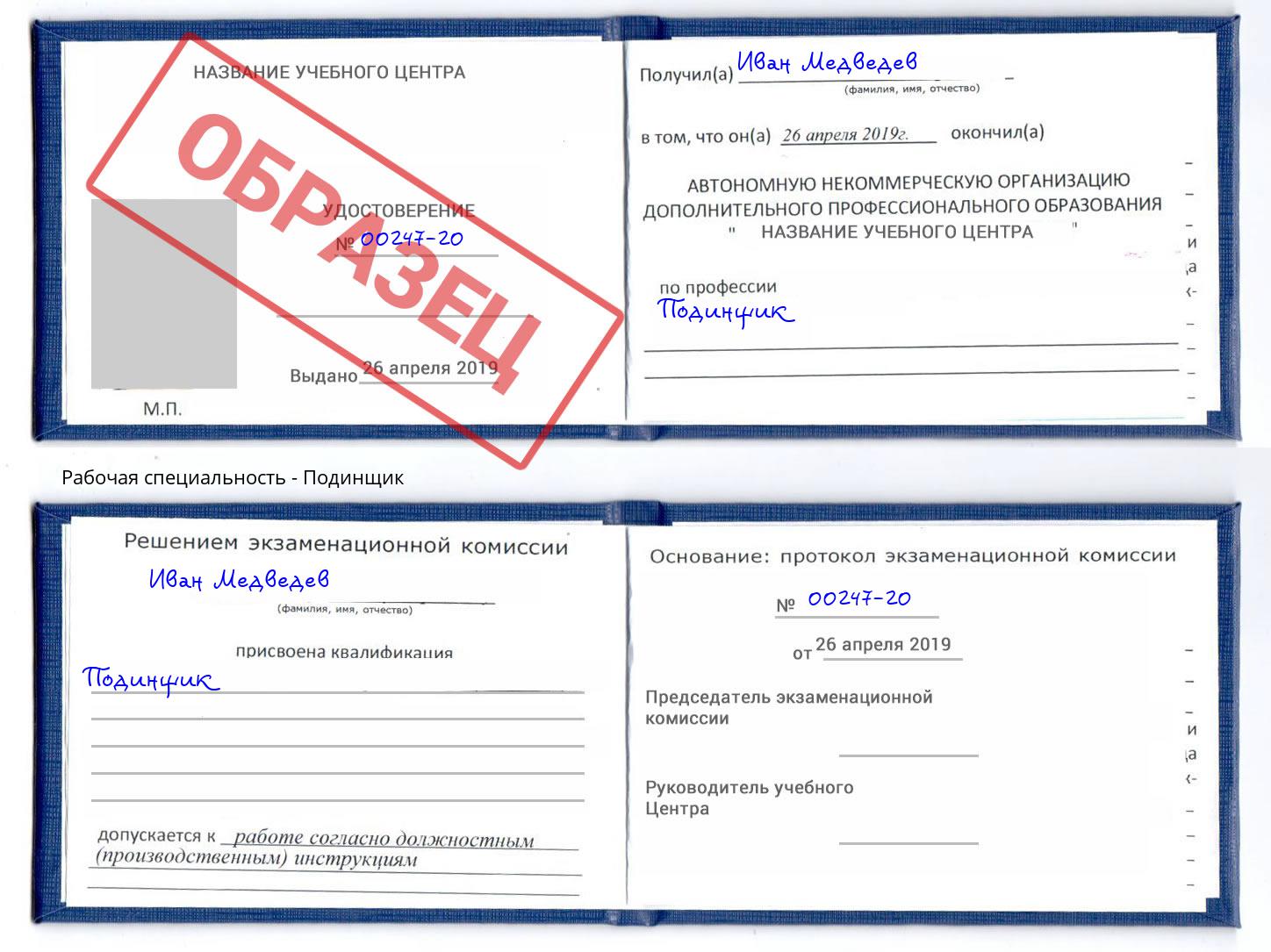 Подинщик Мончегорск