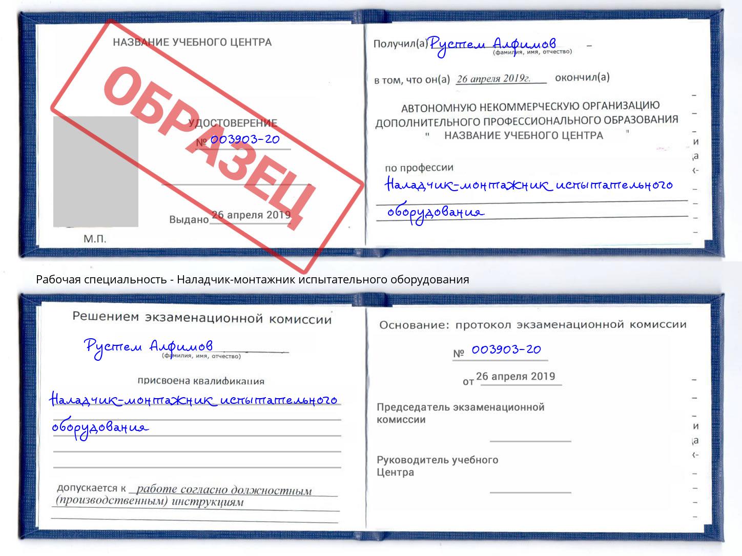 Наладчик-монтажник испытательного оборудования Мончегорск