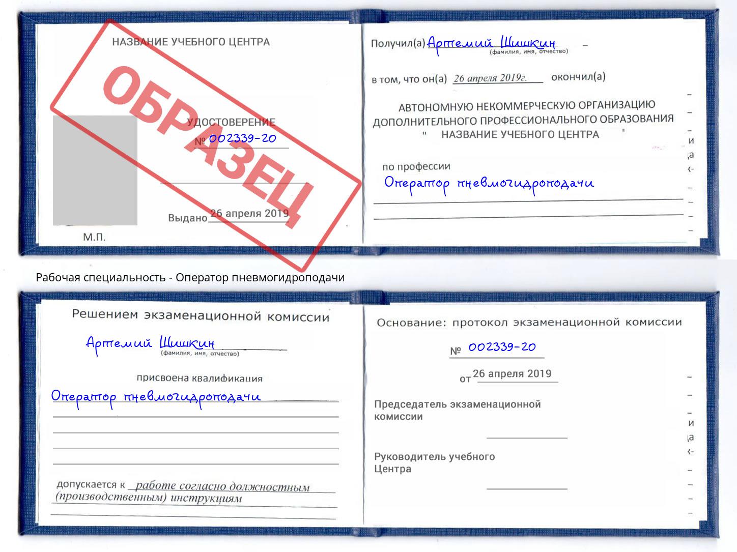 Оператор пневмогидроподачи Мончегорск