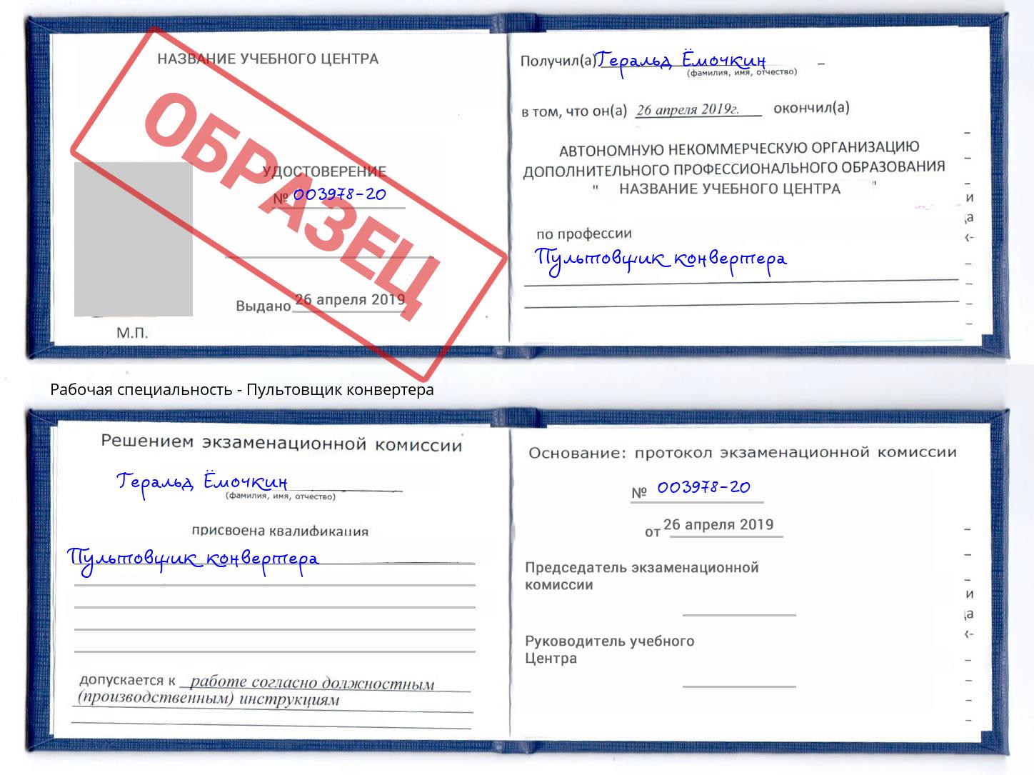 Пультовщик конвертера Мончегорск