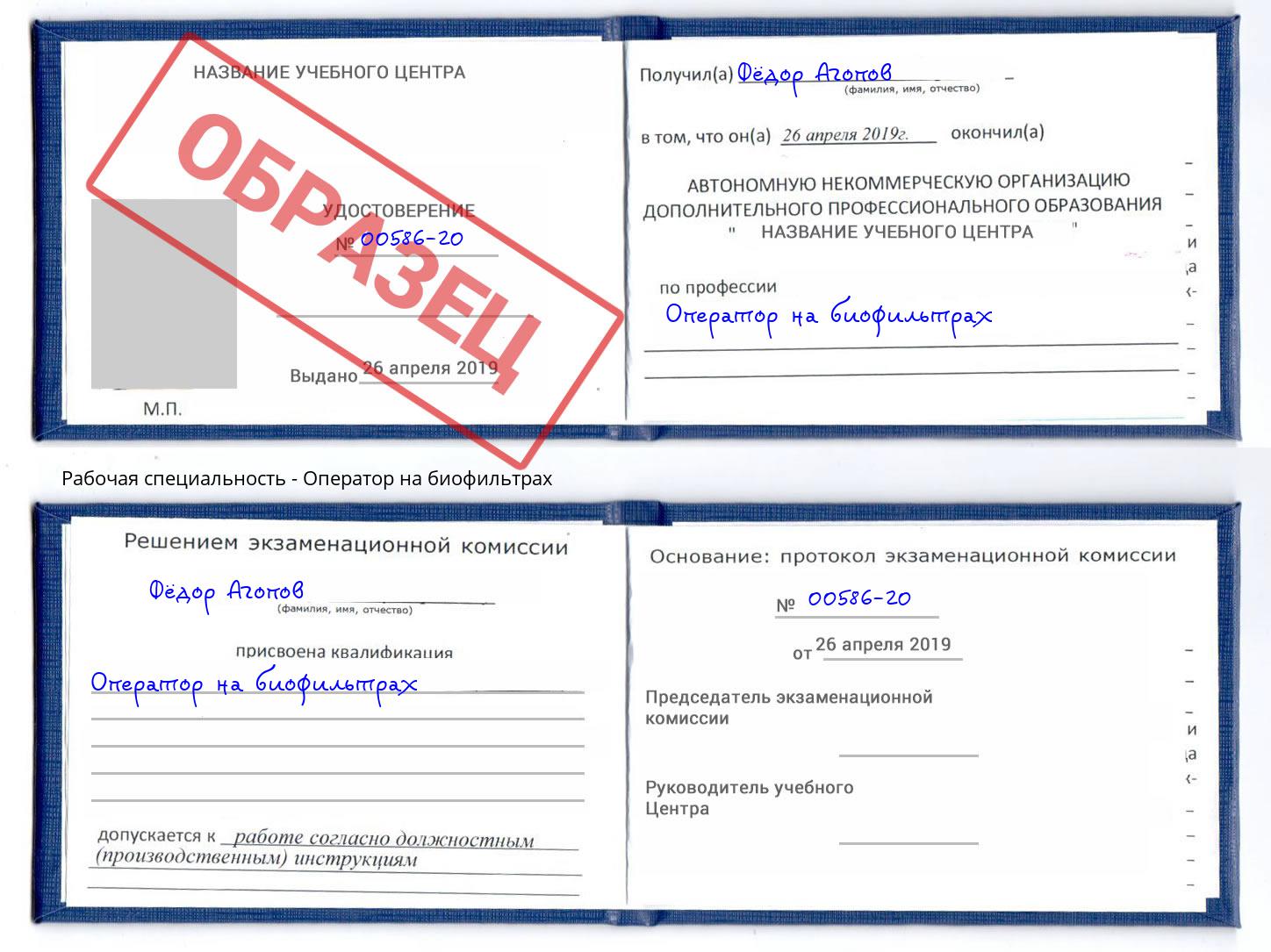 Оператор на биофильтрах Мончегорск