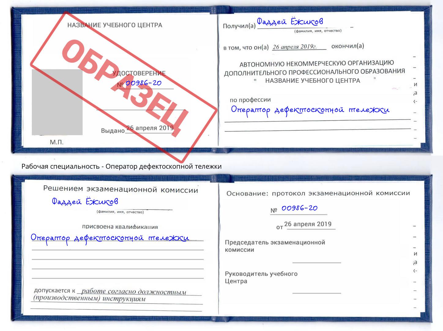 Оператор дефектоскопной тележки Мончегорск