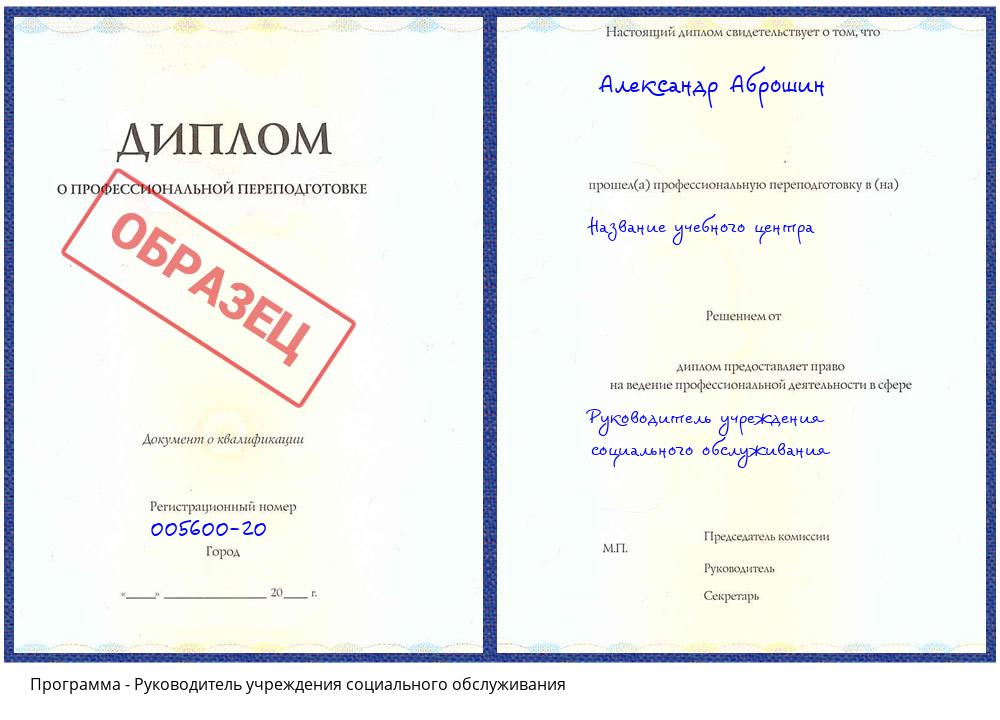 Руководитель учреждения социального обслуживания Мончегорск