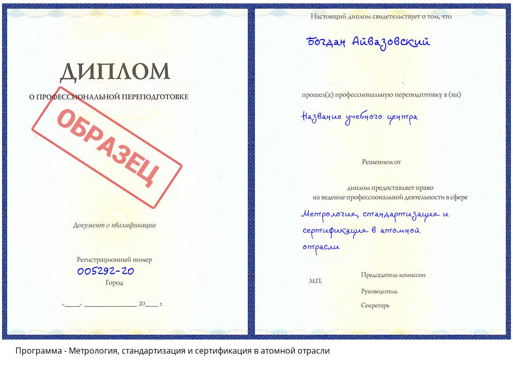 Метрология, стандартизация и сертификация в атомной отрасли Мончегорск