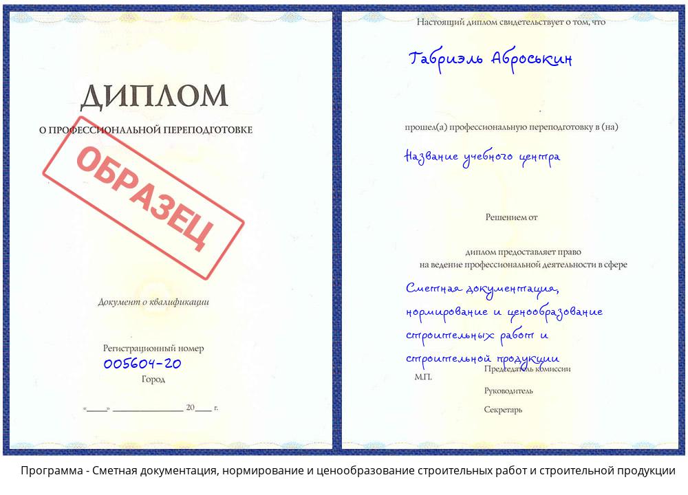 Сметная документация, нормирование и ценообразование строительных работ и строительной продукции Мончегорск