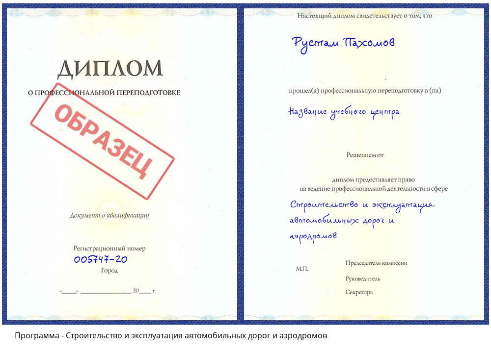Строительство и эксплуатация автомобильных дорог и аэродромов Мончегорск