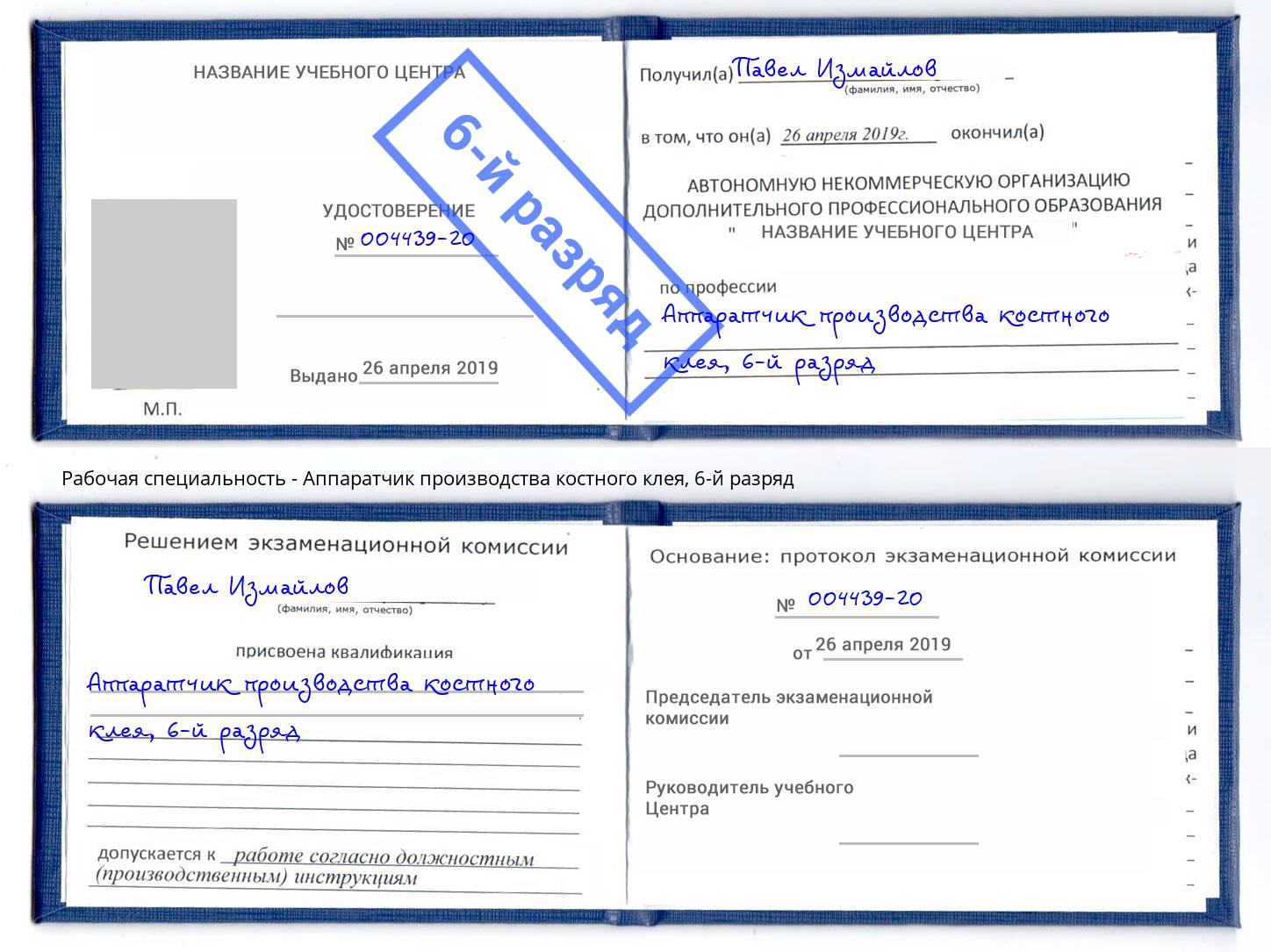 корочка 6-й разряд Аппаратчик производства костного клея Мончегорск