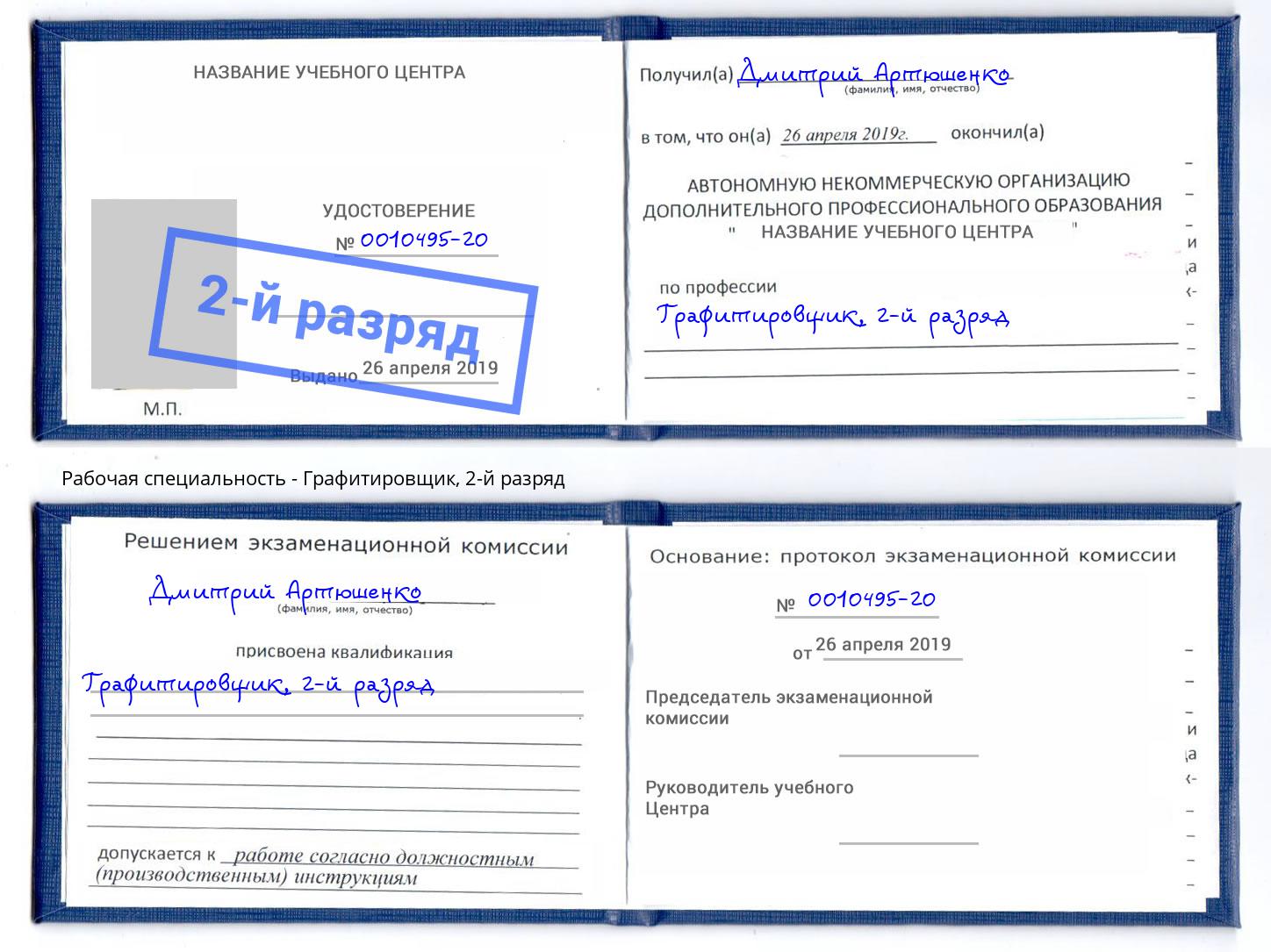 корочка 2-й разряд Графитировщик Мончегорск