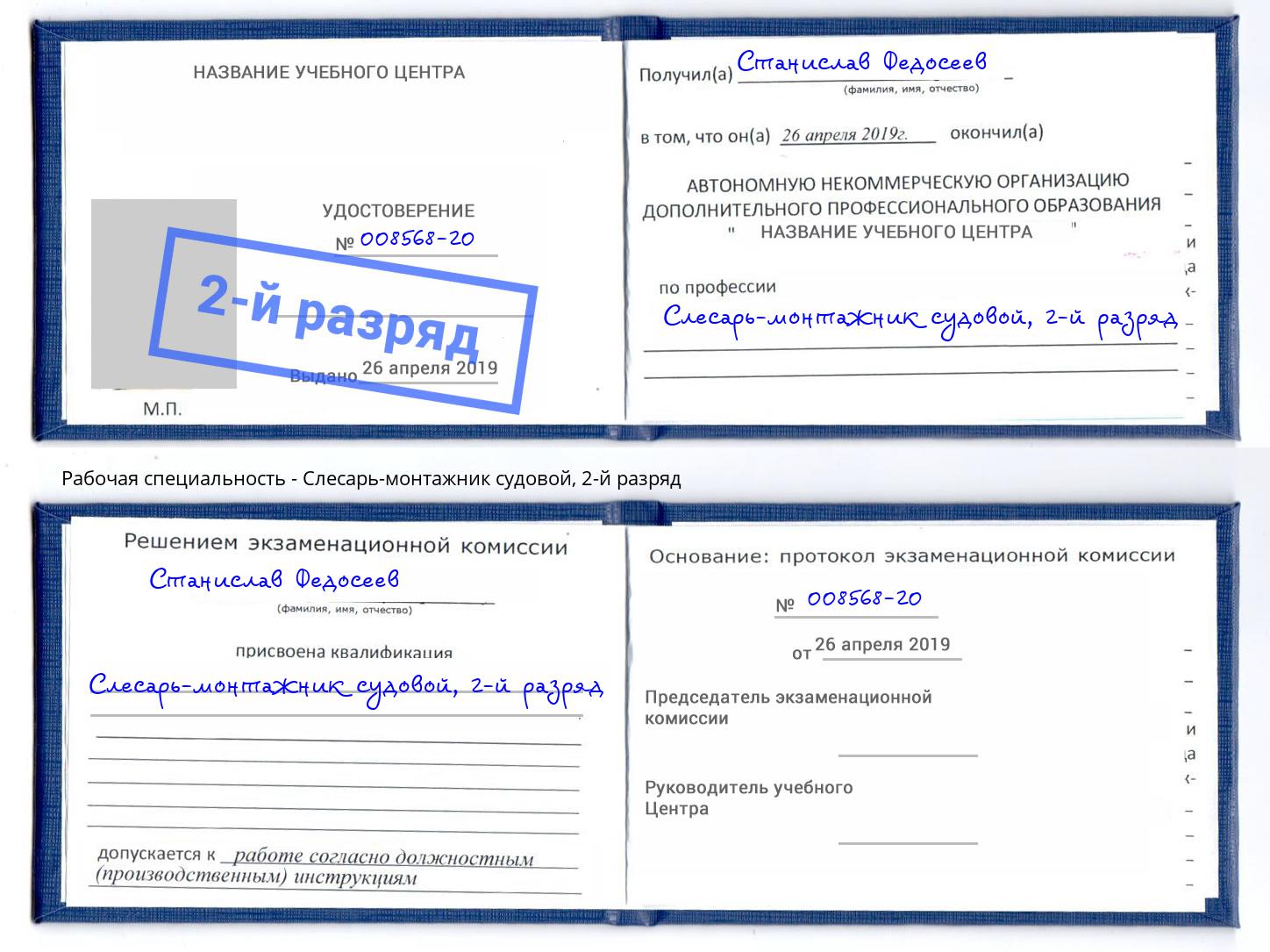 корочка 2-й разряд Слесарь-монтажник судовой Мончегорск