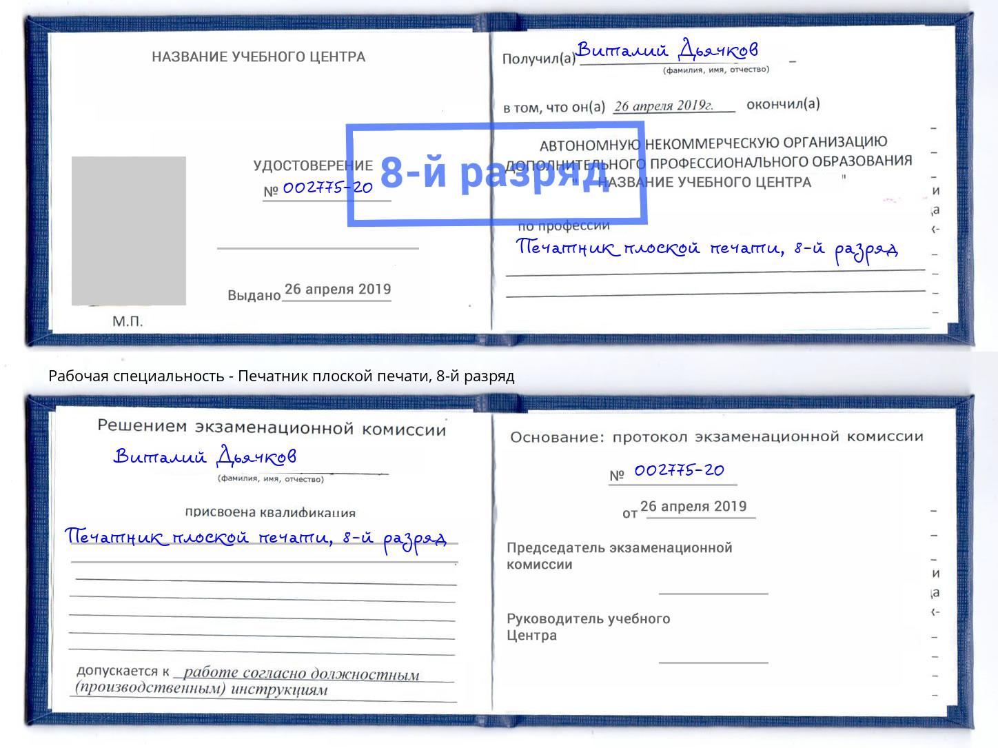 корочка 8-й разряд Печатник плоской печати Мончегорск