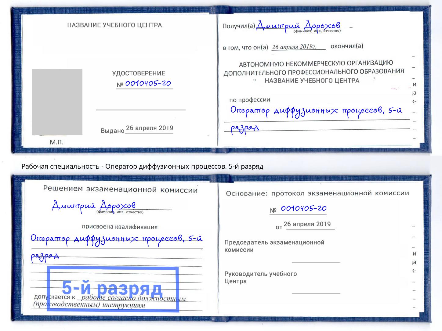 корочка 5-й разряд Оператор диффузионных процессов Мончегорск