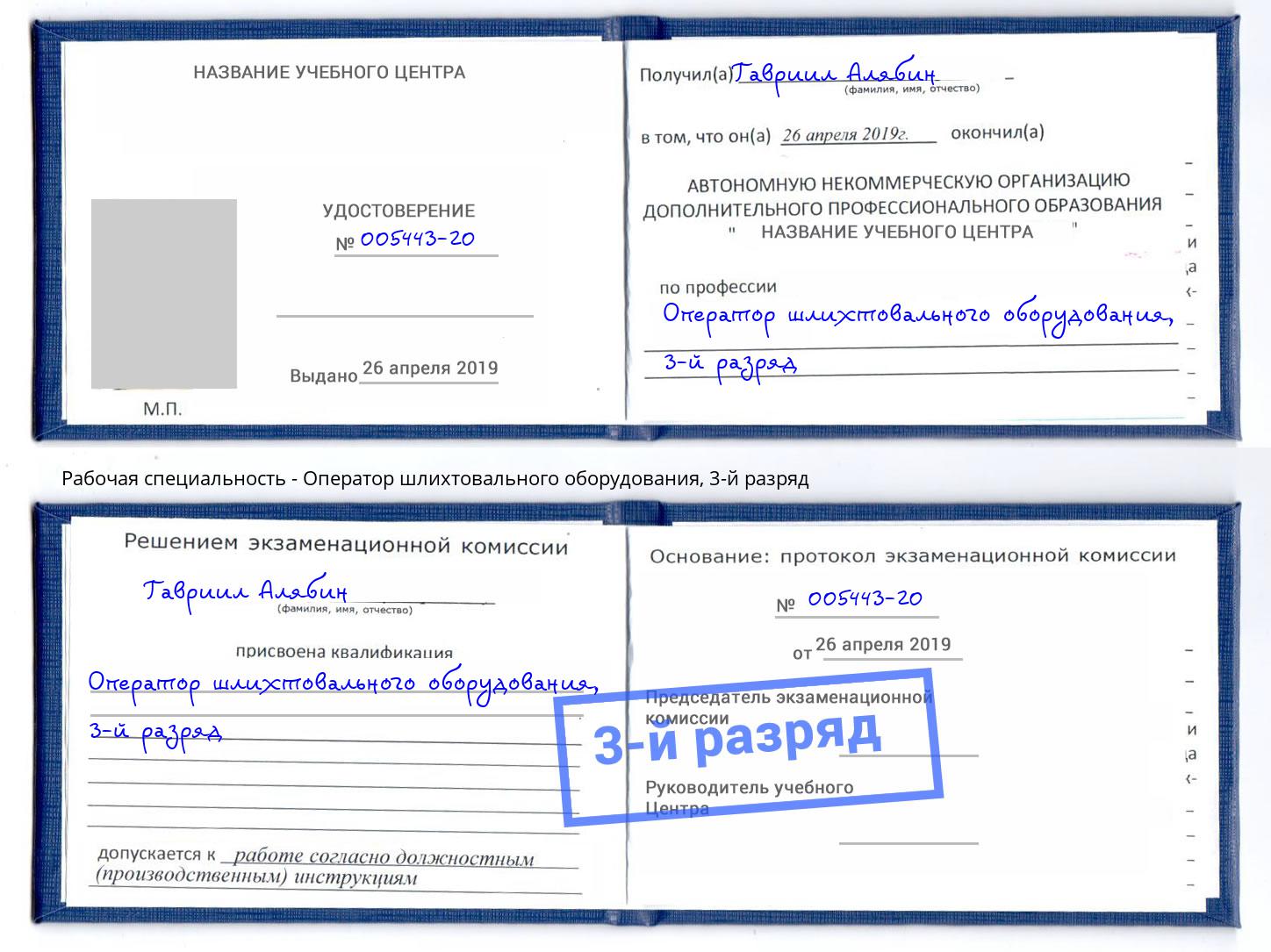 корочка 3-й разряд Оператор шлихтовального оборудования Мончегорск