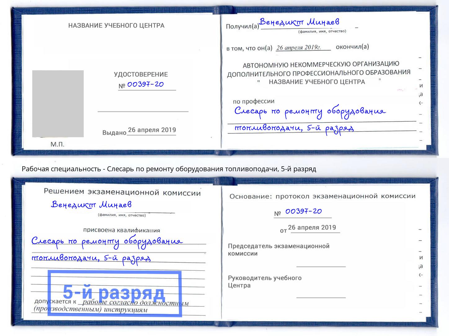 корочка 5-й разряд Слесарь по ремонту оборудования топливоподачи Мончегорск