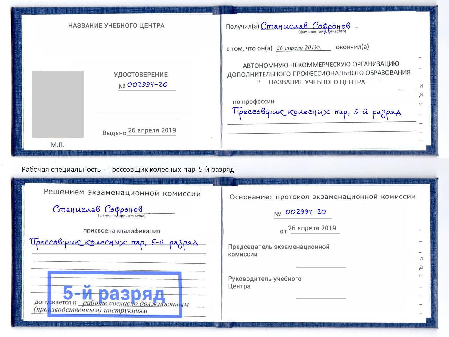 корочка 5-й разряд Прессовщик колесных пар Мончегорск