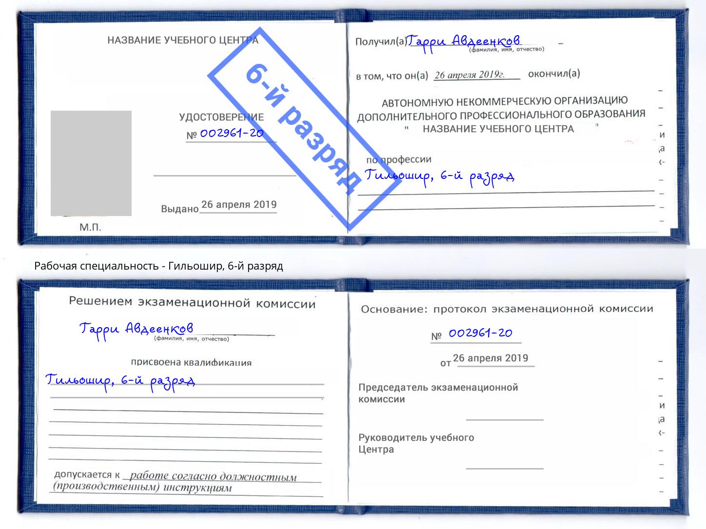 корочка 6-й разряд Гильошир Мончегорск