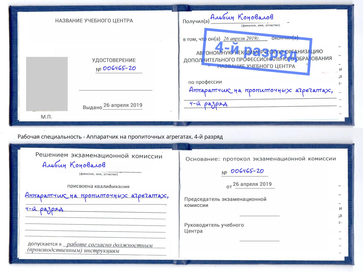 корочка 4-й разряд Аппаратчик на пропиточных агрегатах Мончегорск