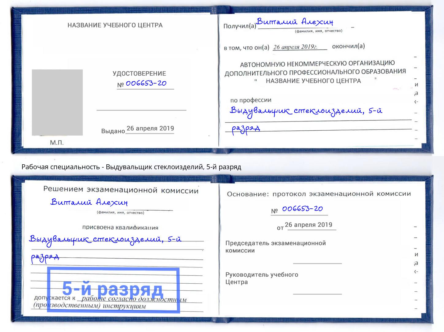 корочка 5-й разряд Выдувальщик стеклоизделий Мончегорск