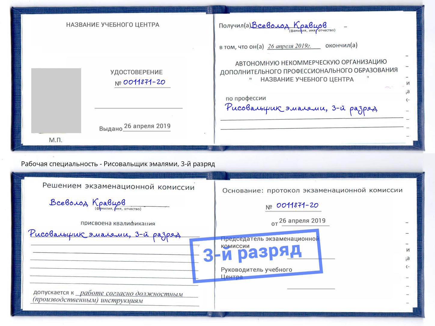 корочка 3-й разряд Рисовальщик эмалями Мончегорск