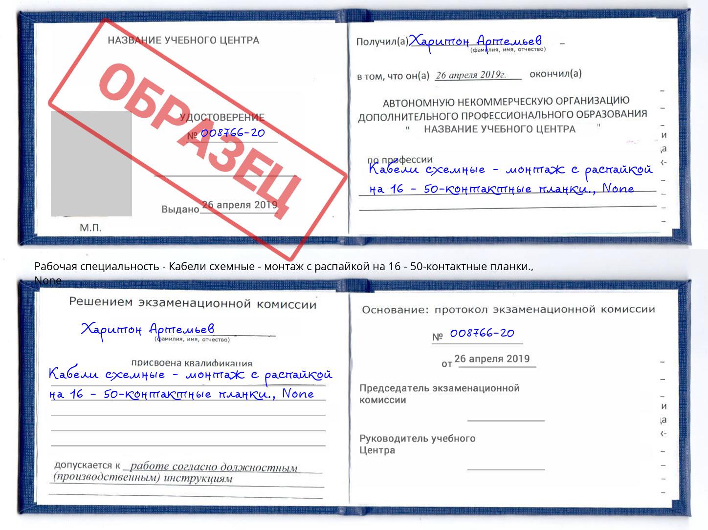 корочка None Кабели схемные - монтаж с распайкой на 16 - 50-контактные планки. Мончегорск