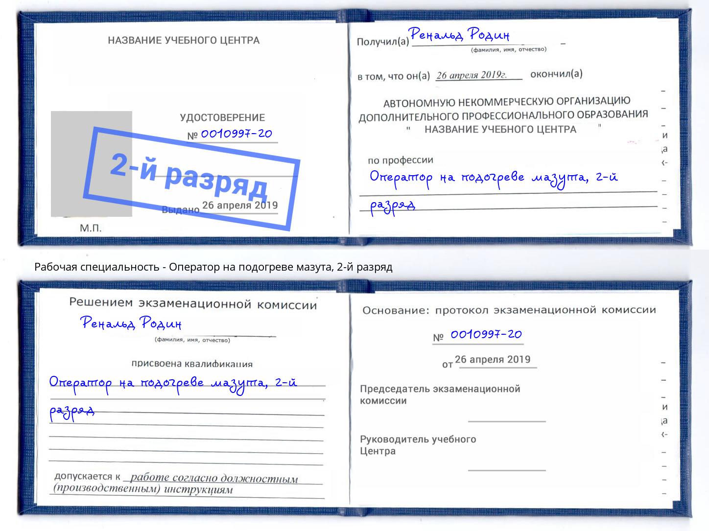 корочка 2-й разряд Оператор на подогреве мазута Мончегорск