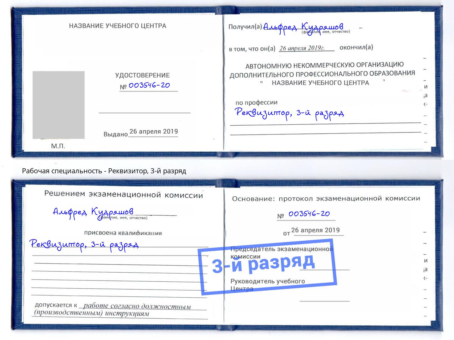 корочка 3-й разряд Реквизитор Мончегорск
