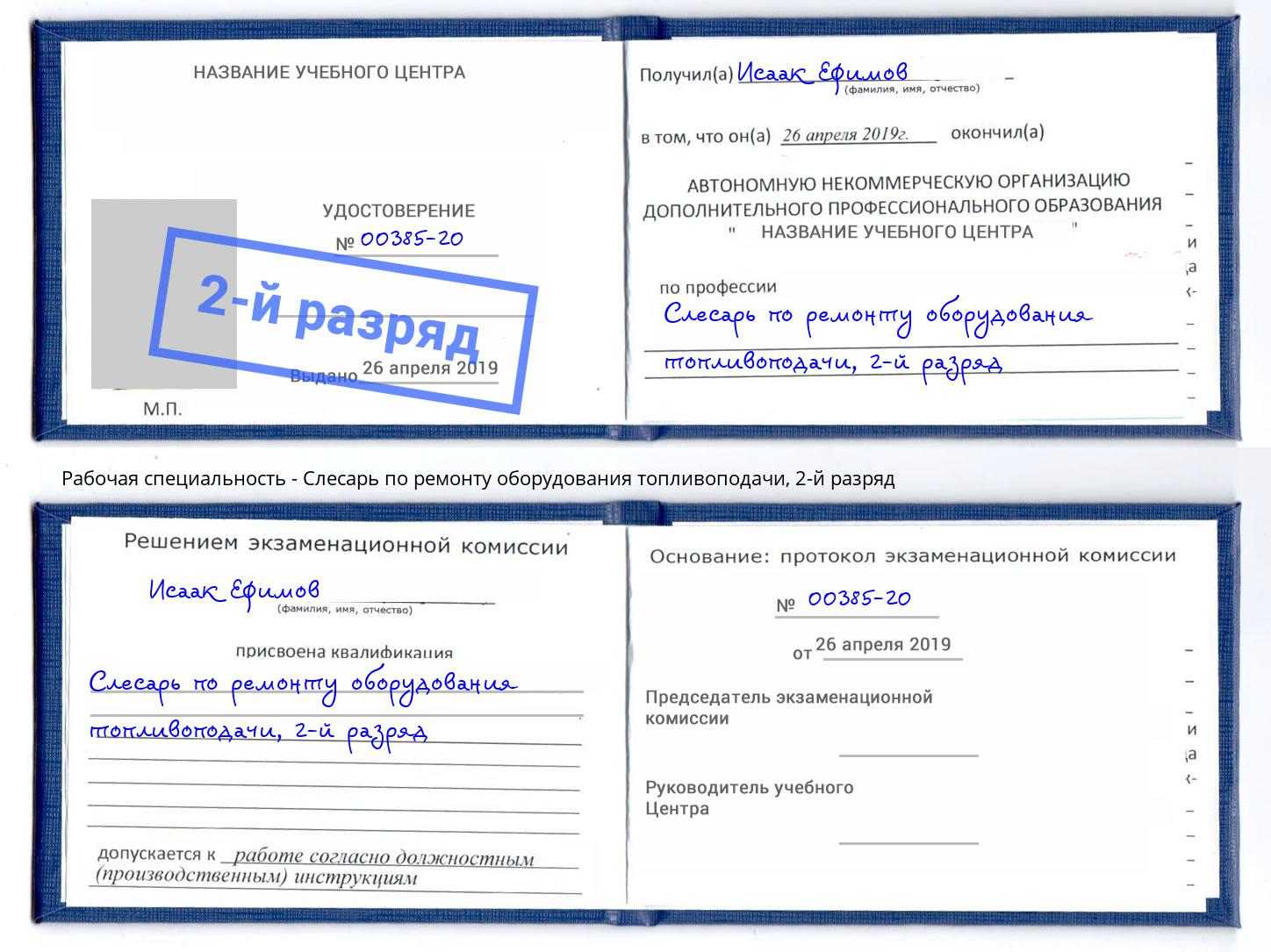 корочка 2-й разряд Слесарь по ремонту оборудования топливоподачи Мончегорск