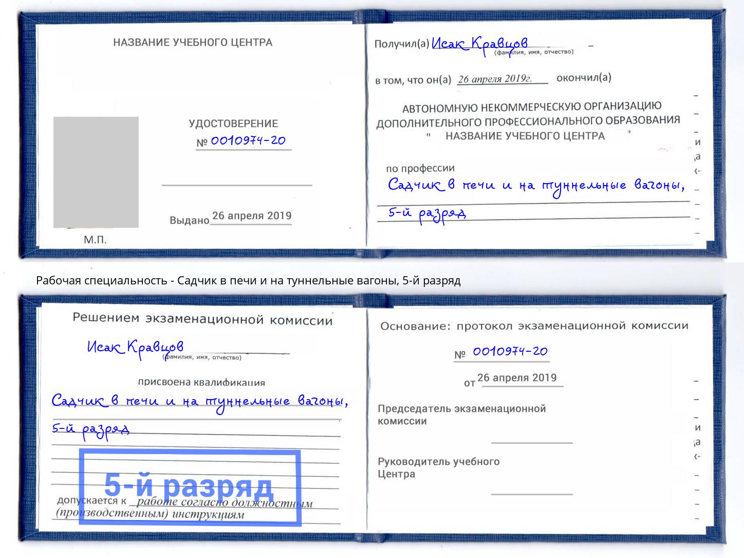 корочка 5-й разряд Садчик в печи и на туннельные вагоны Мончегорск