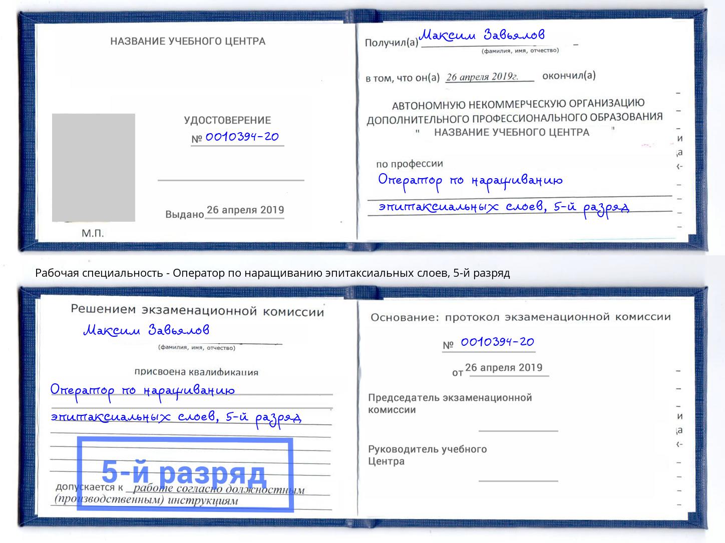 корочка 5-й разряд Оператор по наращиванию эпитаксиальных слоев Мончегорск