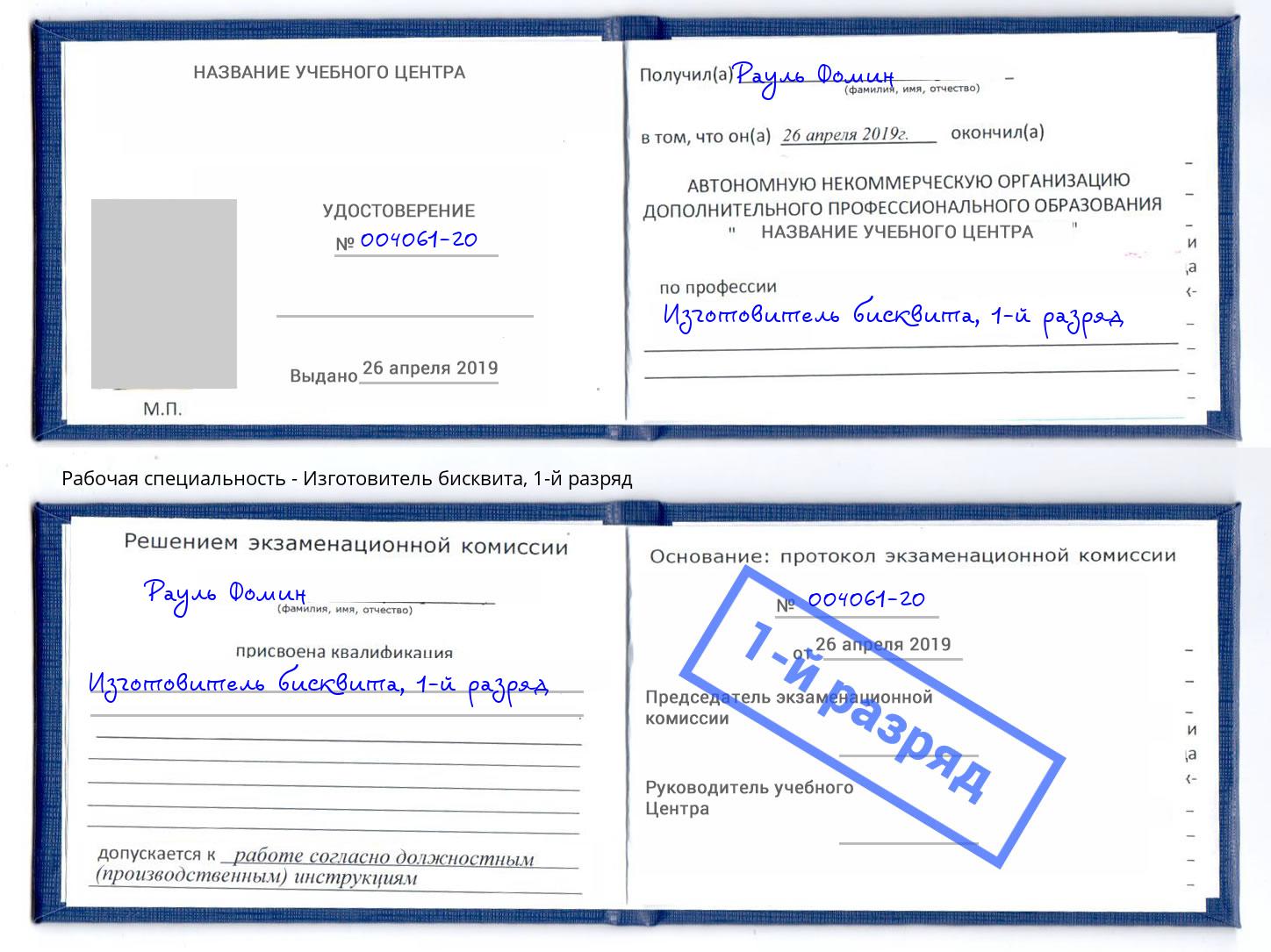корочка 1-й разряд Изготовитель бисквита Мончегорск