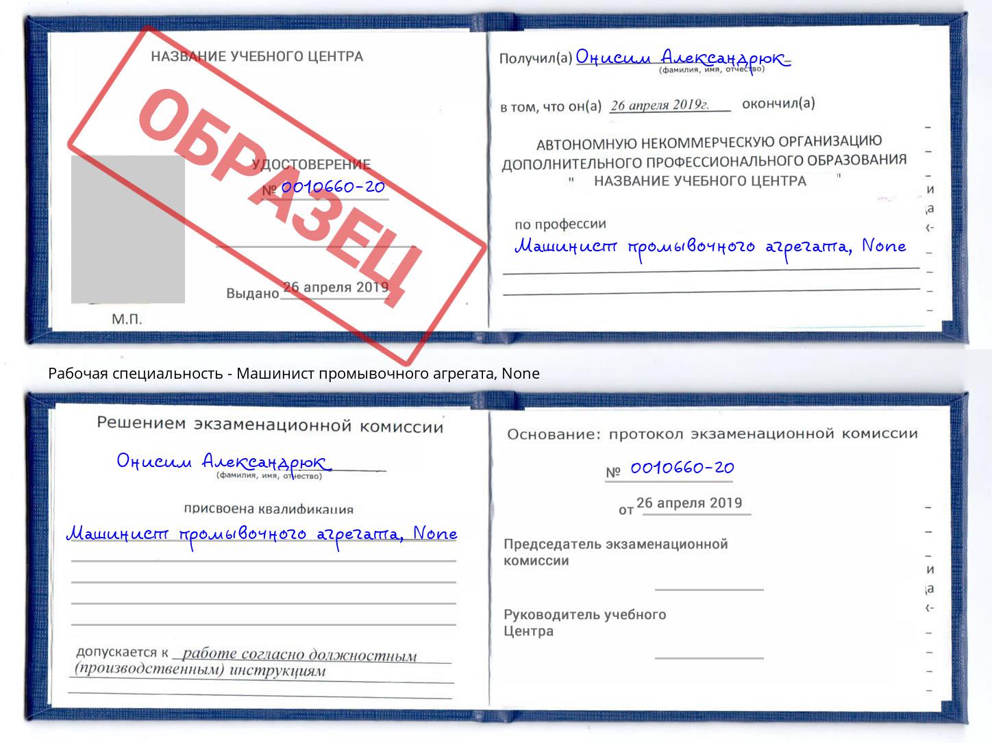 корочка None Машинист промывочного агрегата Мончегорск