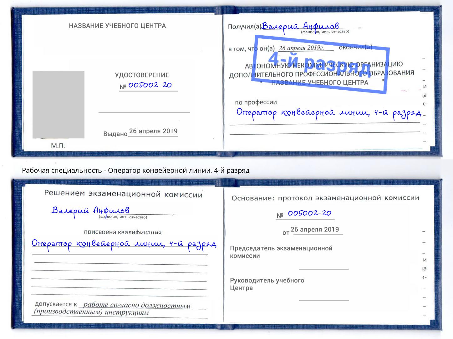 корочка 4-й разряд Оператор конвейерной линии Мончегорск