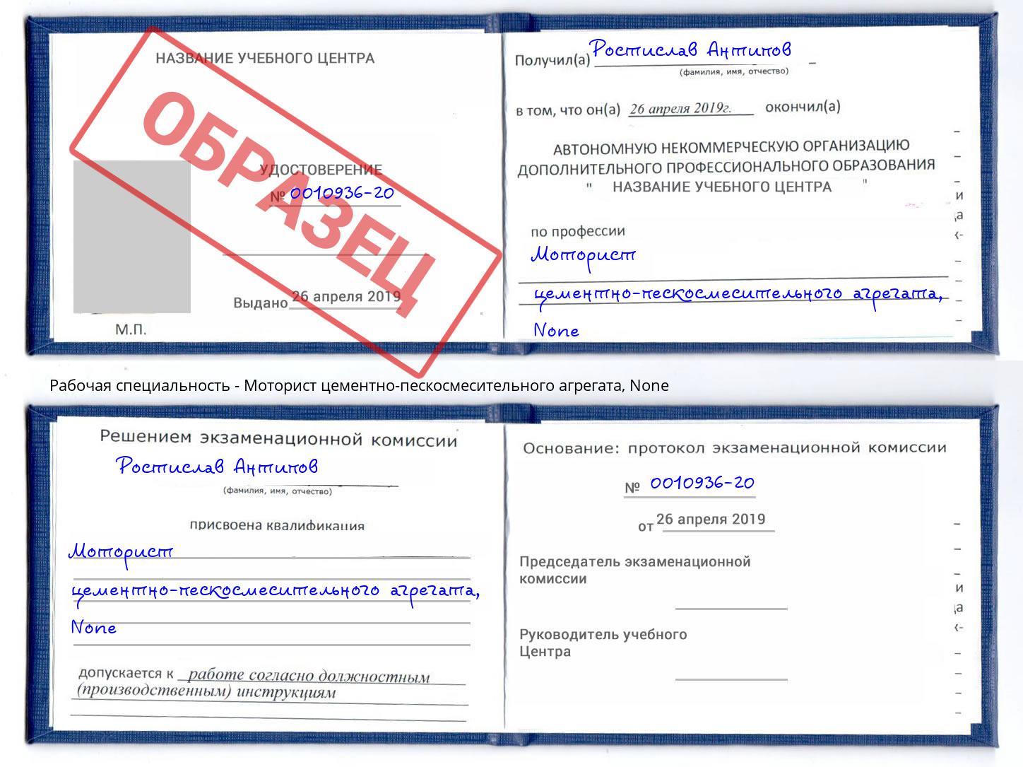 корочка None Моторист цементно-пескосмесительного агрегата Мончегорск