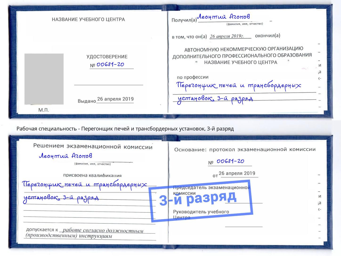 корочка 3-й разряд Перегонщик печей и трансбордерных установок Мончегорск