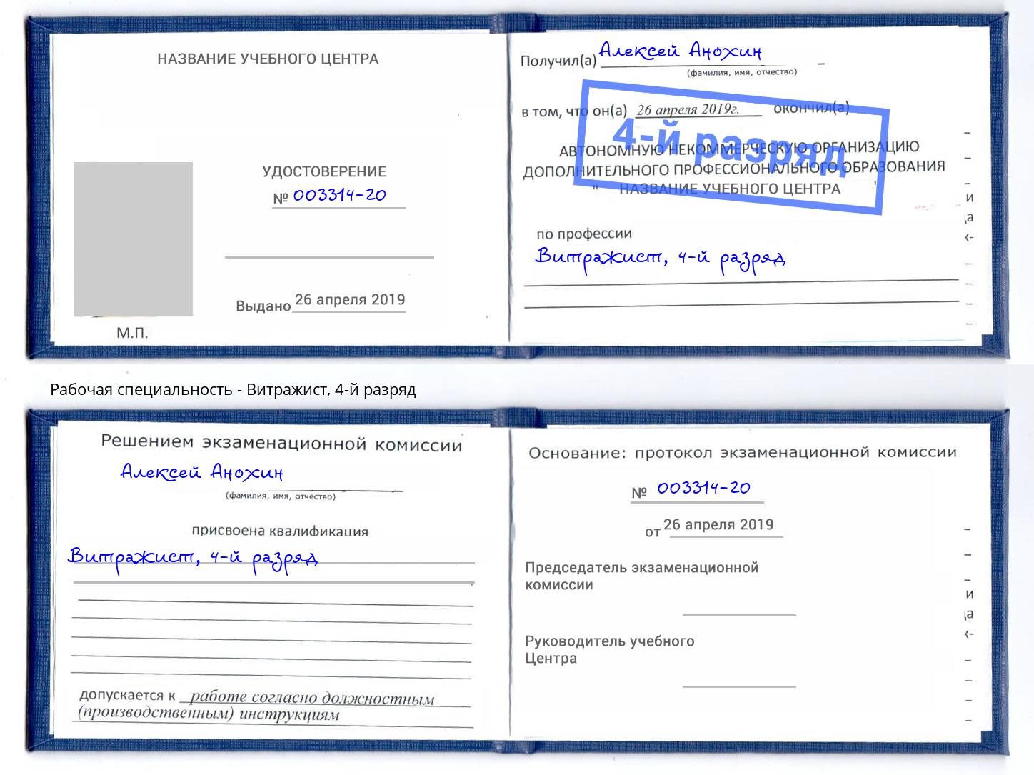 корочка 4-й разряд Витражист Мончегорск