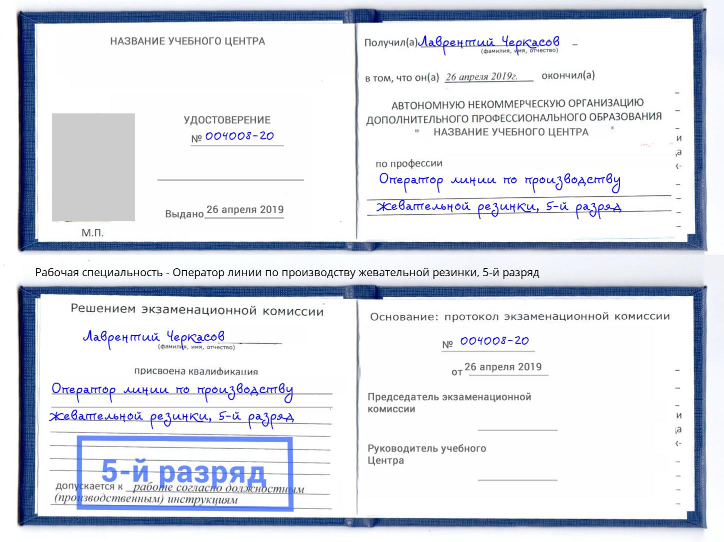 корочка 5-й разряд Оператор линии по производству жевательной резинки Мончегорск