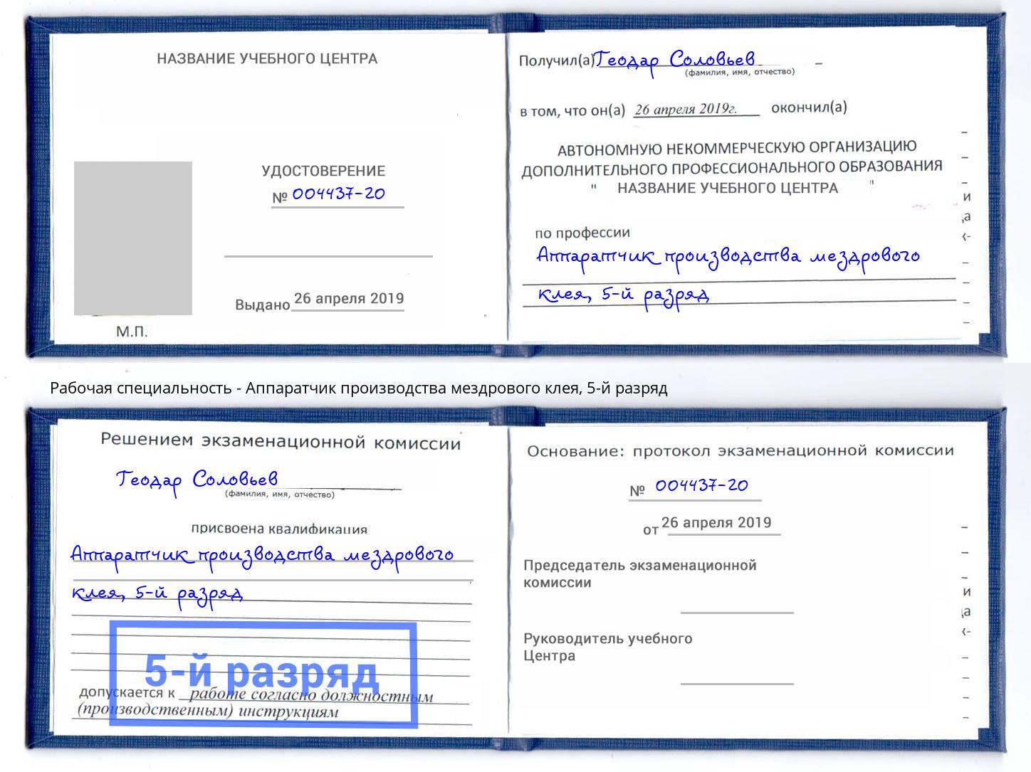 корочка 5-й разряд Аппаратчик производства мездрового клея Мончегорск