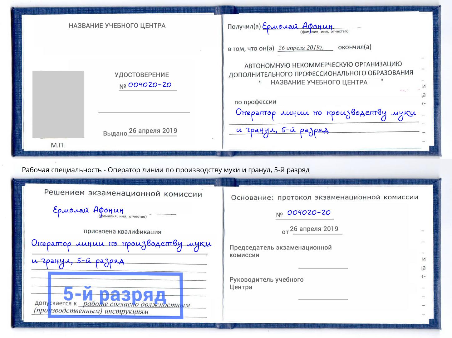 корочка 5-й разряд Оператор линии по производству муки и гранул Мончегорск