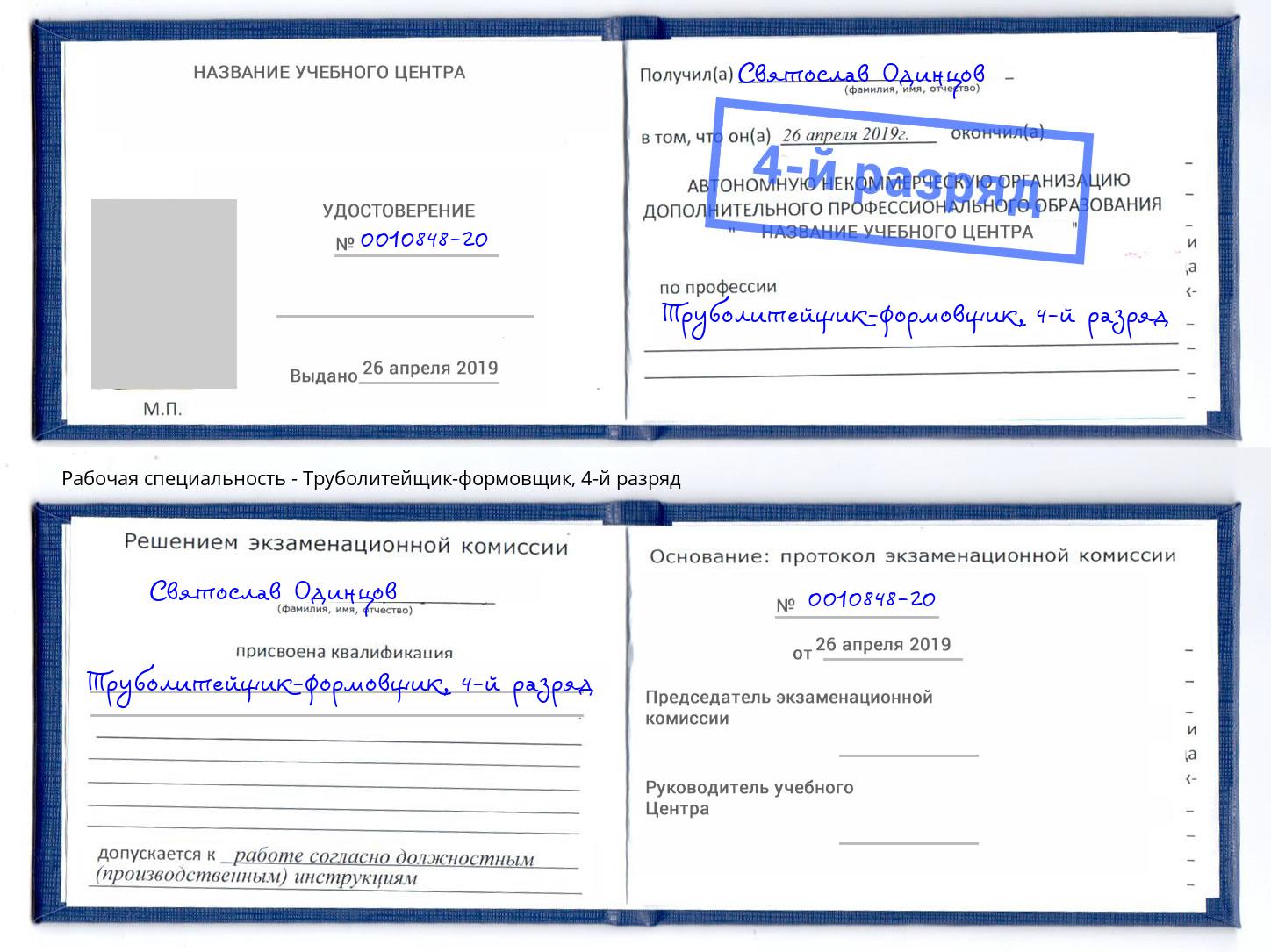 корочка 4-й разряд Труболитейщик-формовщик Мончегорск