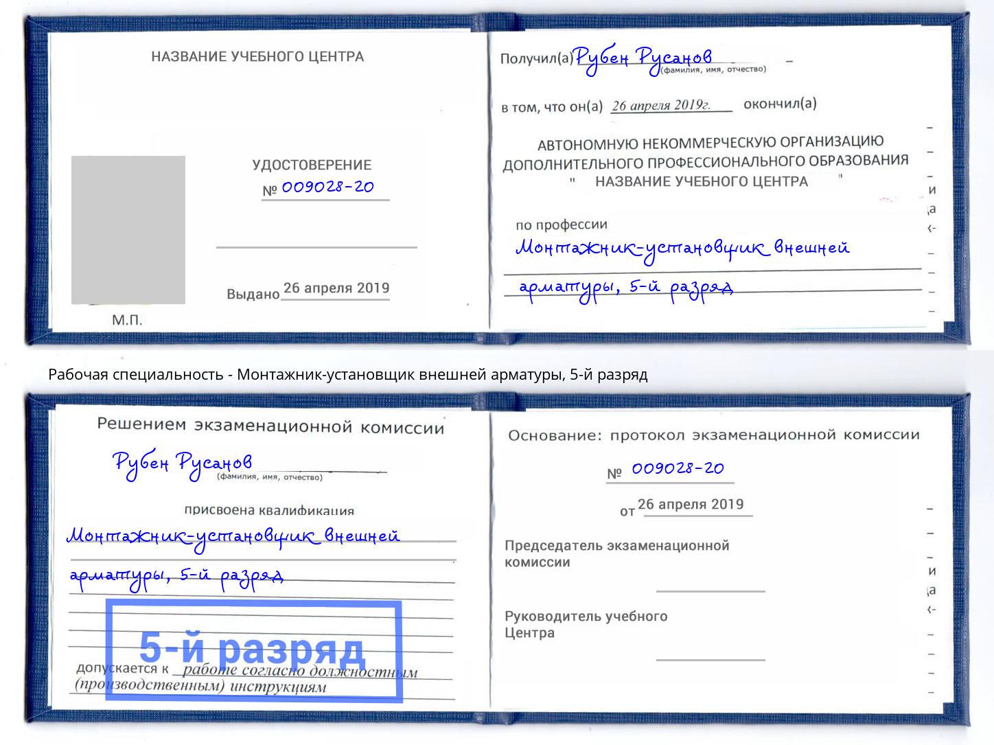 корочка 5-й разряд Монтажник-установщик внешней арматуры Мончегорск