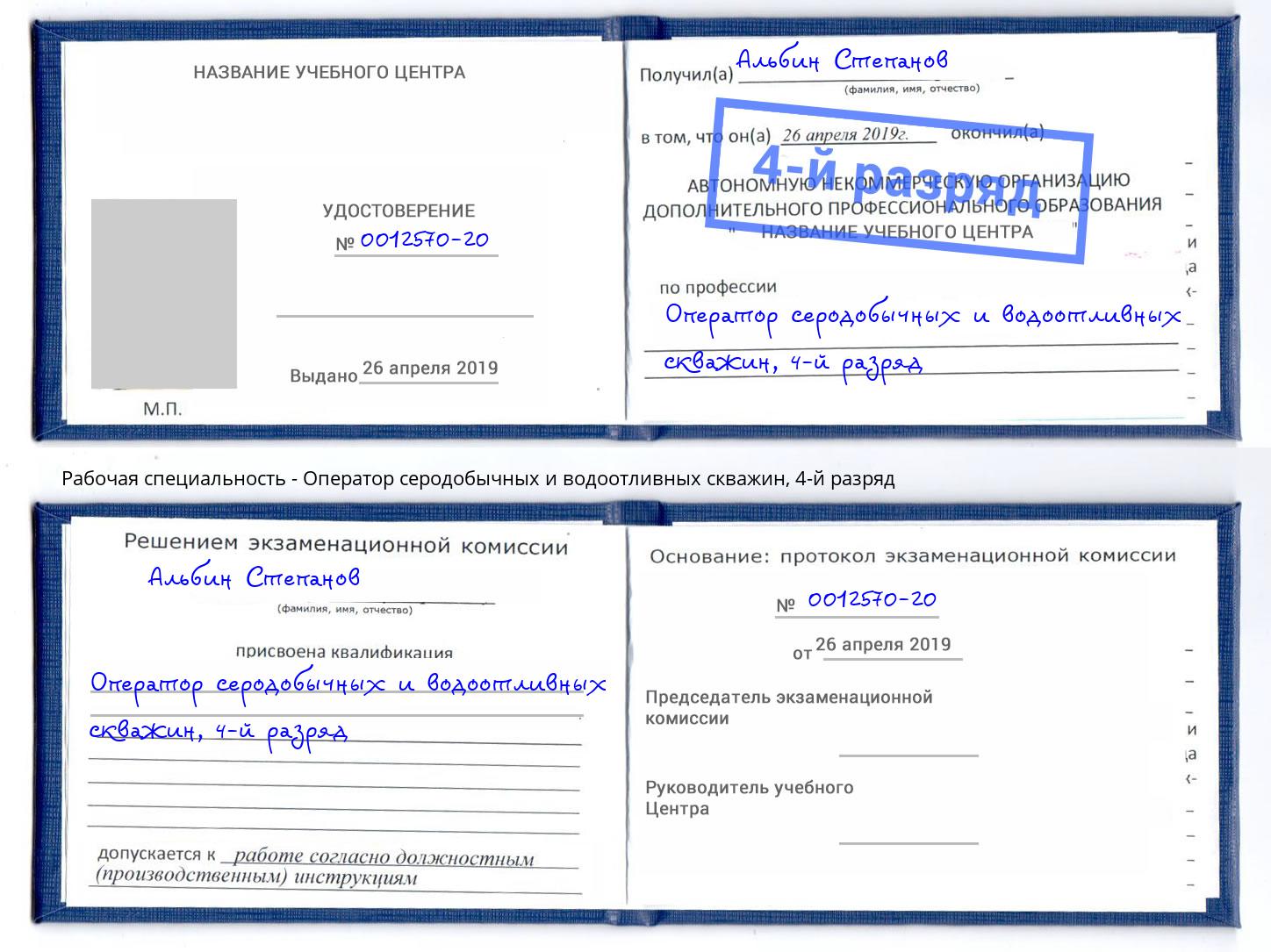 корочка 4-й разряд Оператор серодобычных и водоотливных скважин Мончегорск