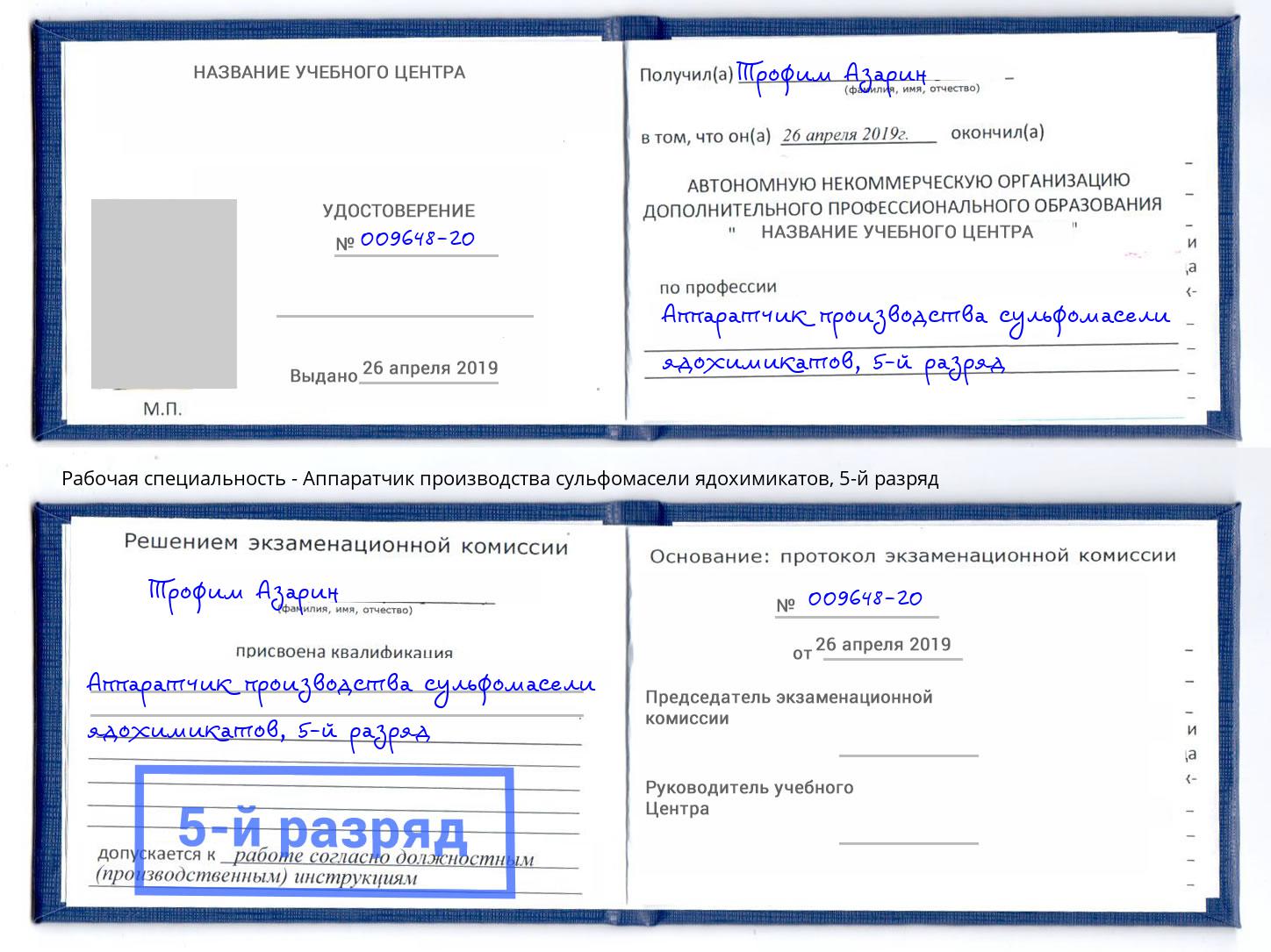 корочка 5-й разряд Аппаратчик производства сульфомасели ядохимикатов Мончегорск