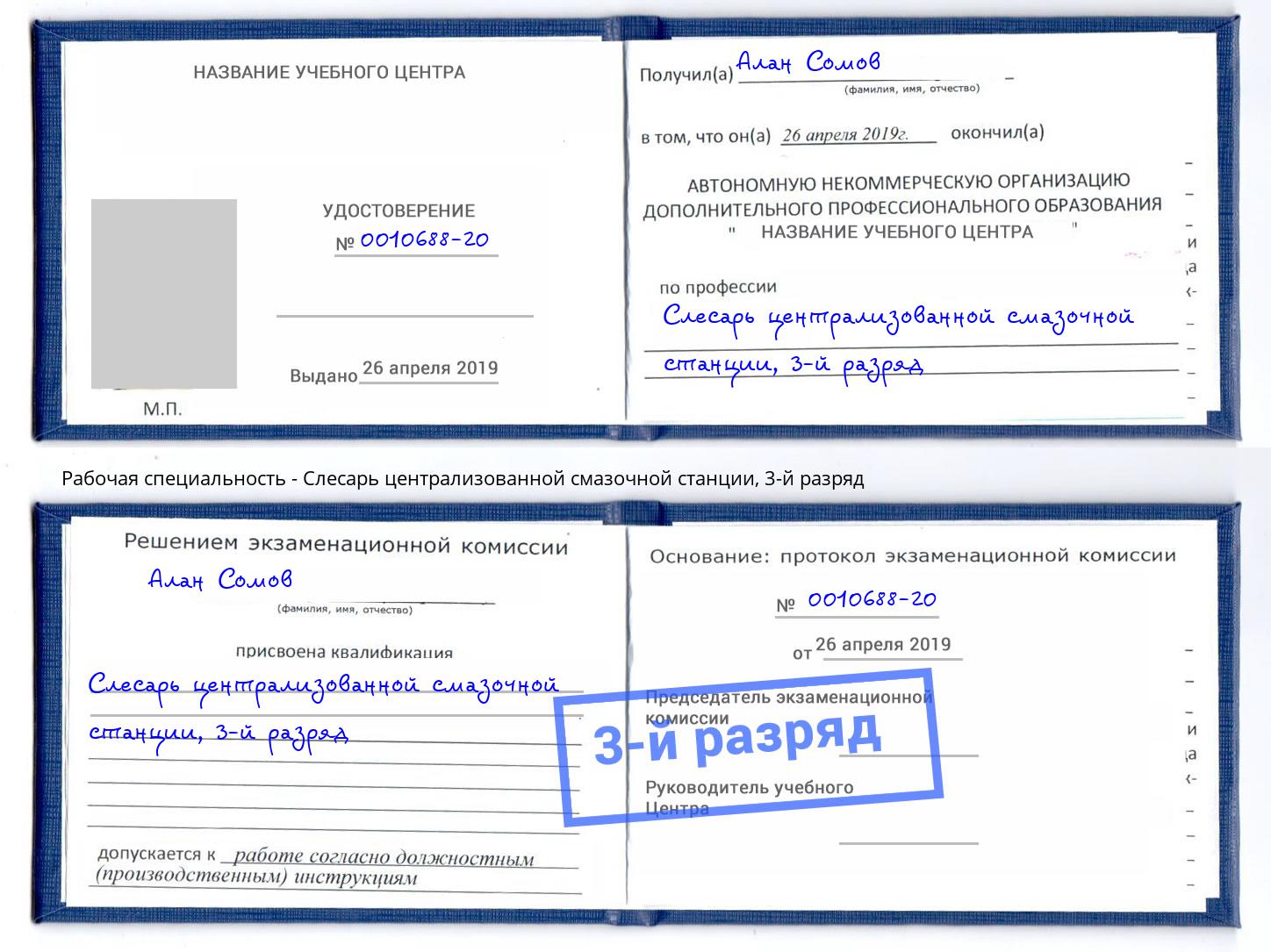 корочка 3-й разряд Слесарь централизованной смазочной станции Мончегорск