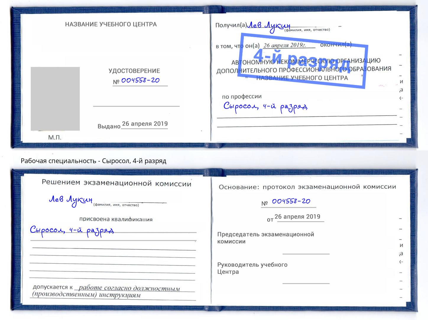корочка 4-й разряд Сыросол Мончегорск
