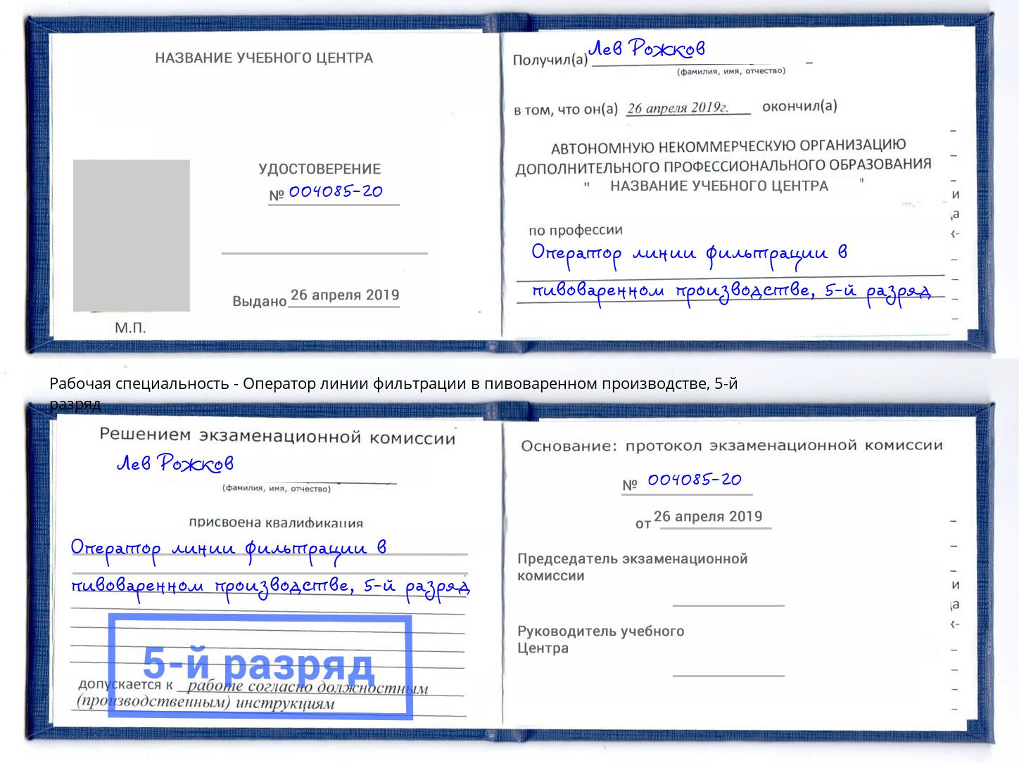 корочка 5-й разряд Оператор линии фильтрации в пивоваренном производстве Мончегорск